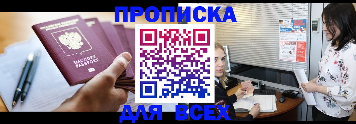 прописка от собственника в Тырныаузе