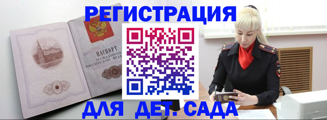 прописка ребенка в Тырныаузе