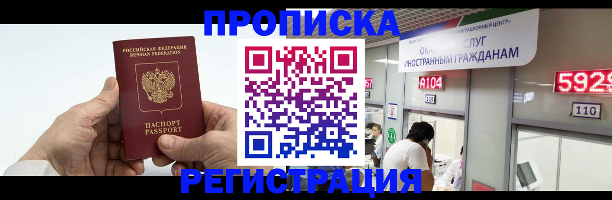 временная регистрация купить в Тырныаузе